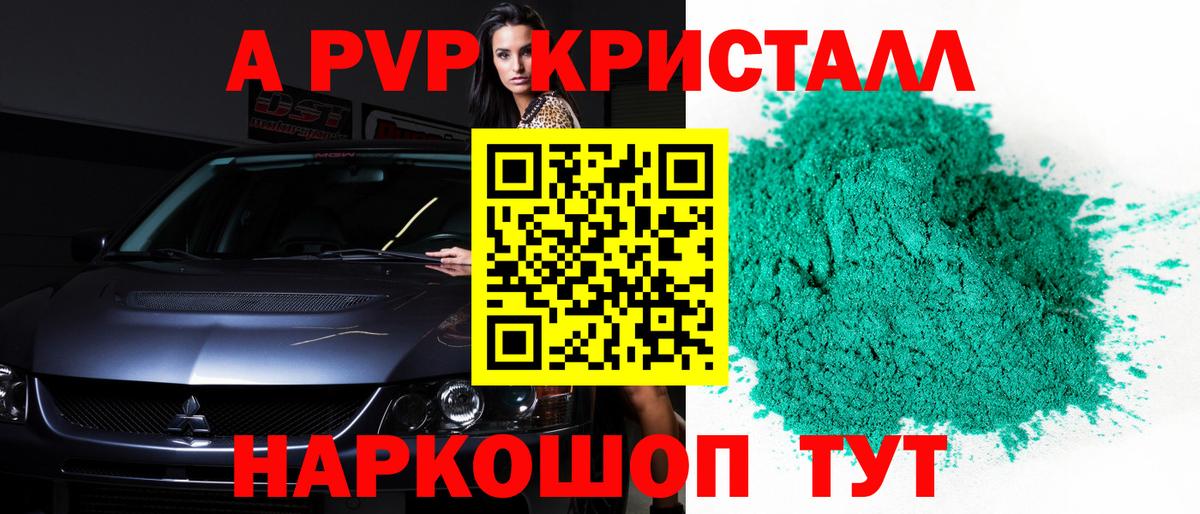 Переславль-Залесский  Alpha-PVP кристаллы  Вход с VPN  А ПВП  Alfa_PVP мука 