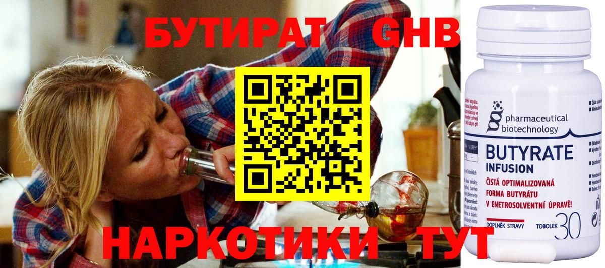 Бутират Butirat Переславль-Залесский