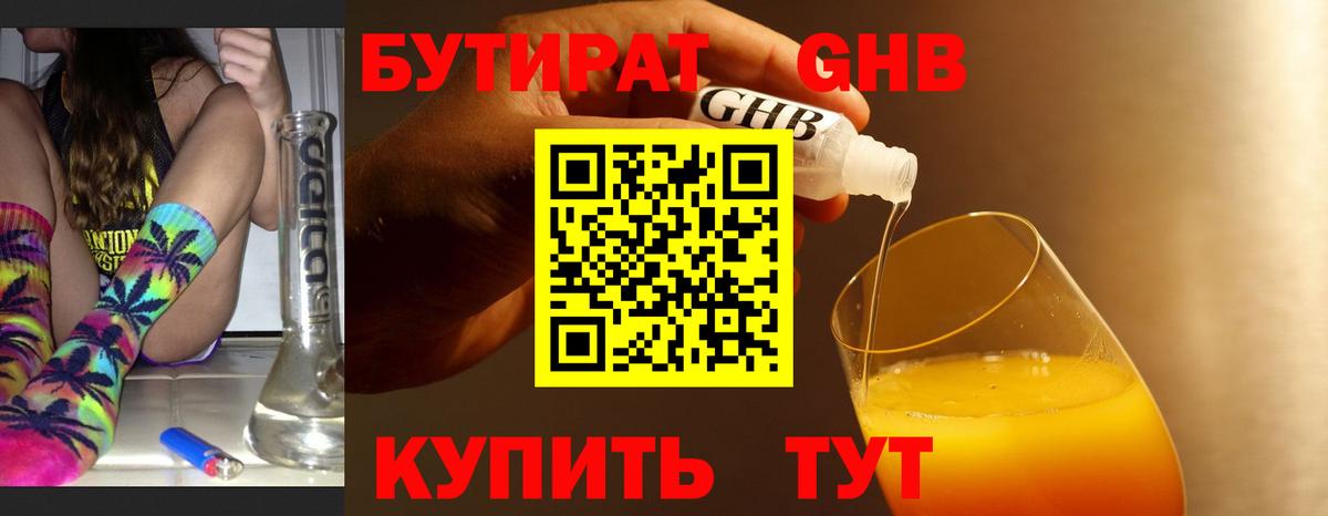 БУТИРАТ  Бутират бутик  Вход с VPN  Переславль-Залесский 
