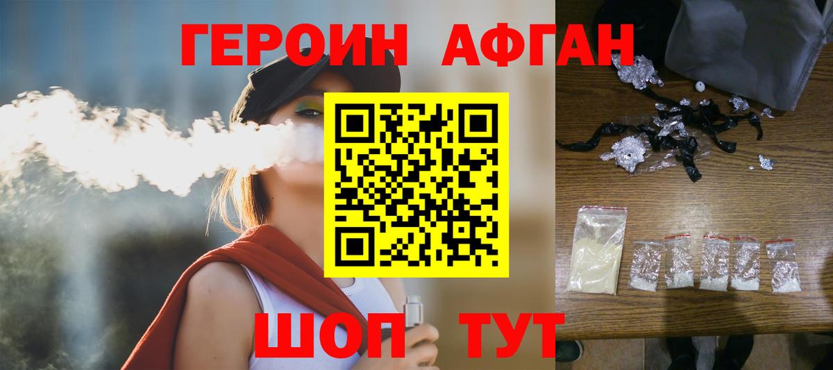 Героин Heroin Переславль-Залесский