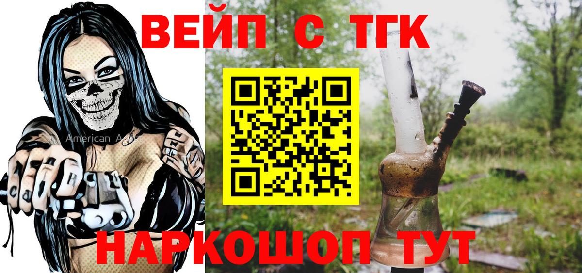 Переславль-Залесский  ТГК вейп с тгк  Вход с VPN 